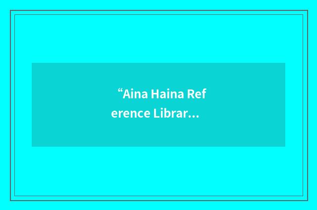 “Aina Haina Reference Library”缩略