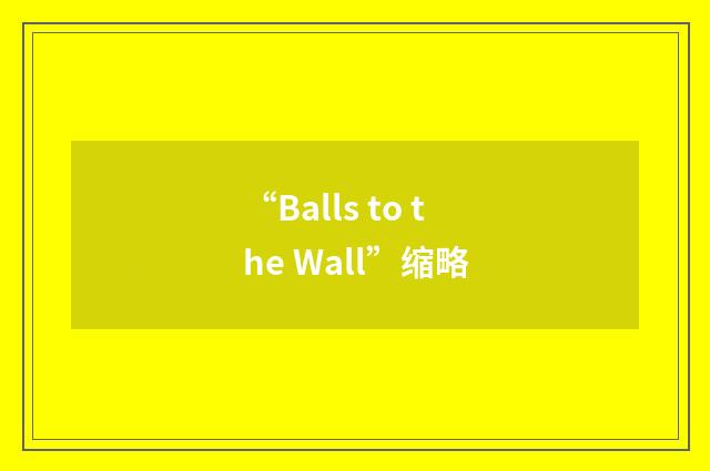 “Balls to the Wall”缩略