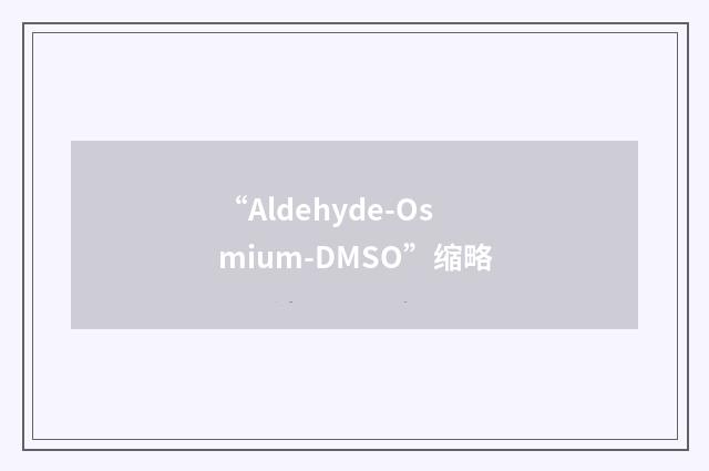 “Aldehyde-Osmium-DMSO”缩略