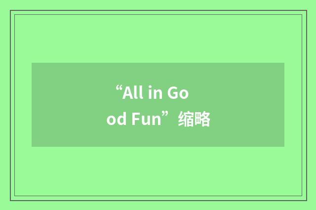 “All in Good Fun”缩略
