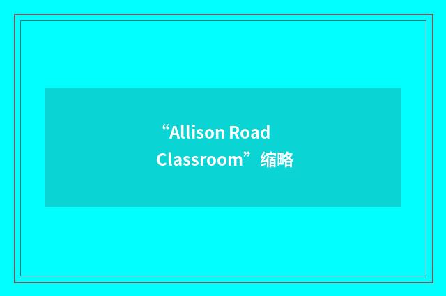 “Allison Road Classroom”缩略