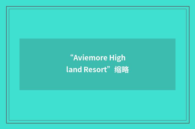 “Aviemore Highland Resort”缩略
