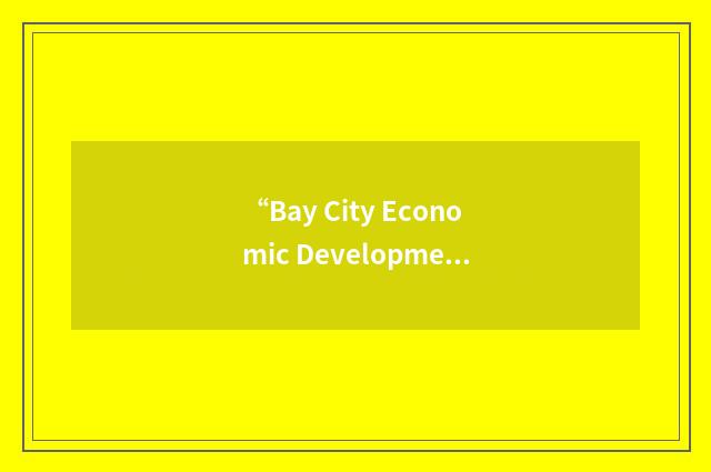“Bay City Economic Development Corporation”缩略