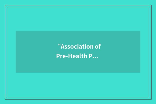 “Association of Pre-Health Professionals”缩略
