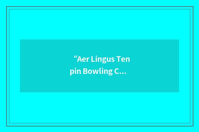 “Aer Lingus Tenpin Bowling Club”缩略