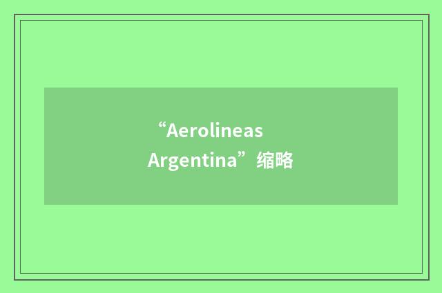 “Aerolineas Argentina”缩略