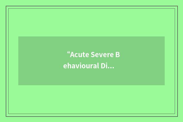 “Acute Severe Behavioural Disturbance”缩略