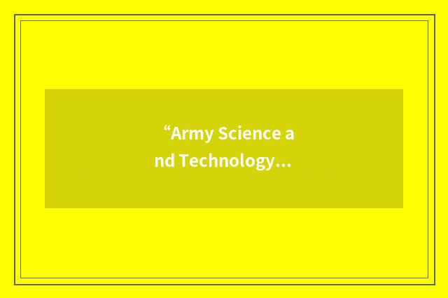 “Army Science and Technology Working Group”缩略