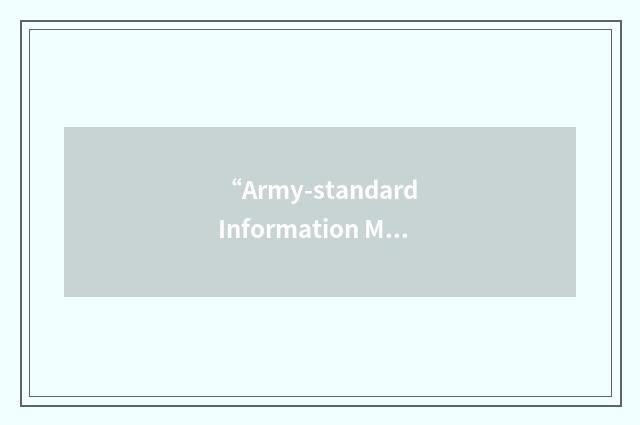 “Army-standard Information Management System”缩略