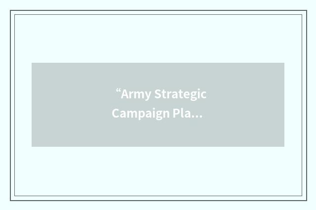 “Army Strategic Campaign Plan for the Global War on Terrorism”缩略