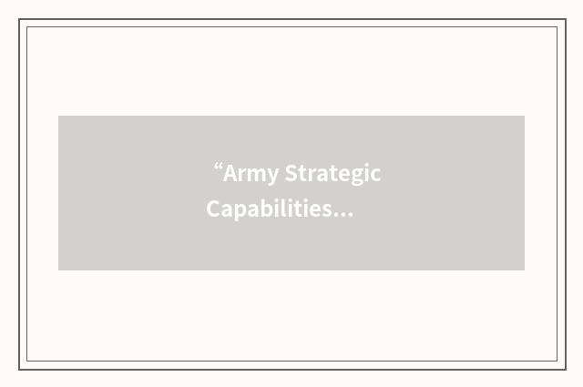 “Army Strategic Capabilities Plan”缩略