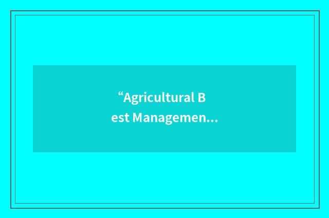 “Agricultural Best Management Practices”缩略