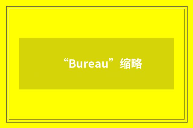 “Bureau”缩略