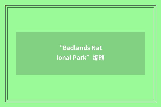 “Badlands National Park”缩略