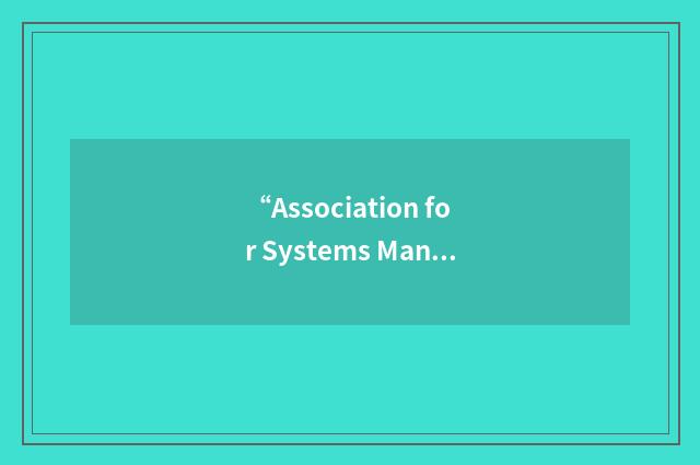 “Association for Systems Management”缩略