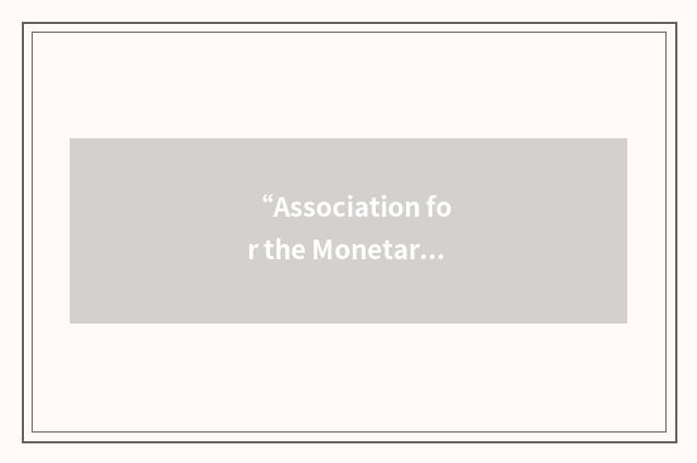 “Association for the Monetary Union of Europe”缩略
