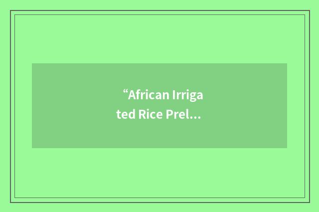“African Irrigated Rice Preliminary Screening Set”缩略
