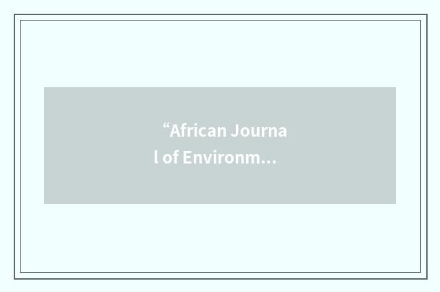 “African Journal of Environmental Assessment and Management”缩略