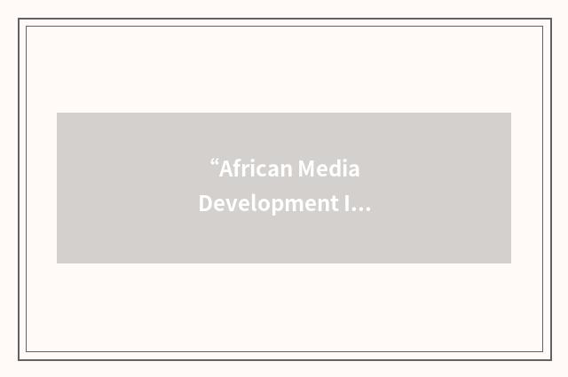 “African Media Development Initiative”缩略