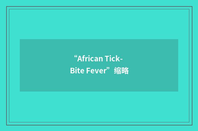 “African Tick-Bite Fever”缩略