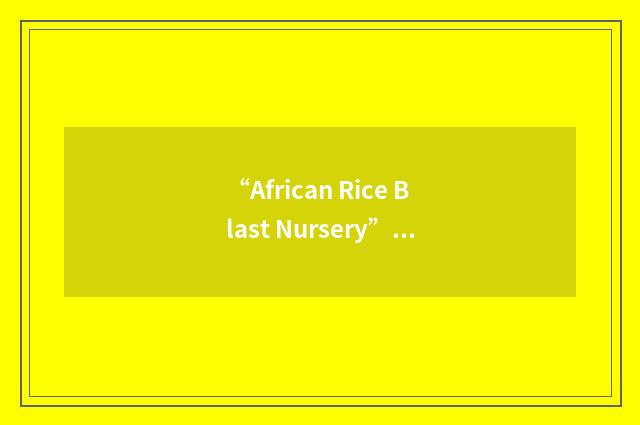 “African Rice Blast Nursery”缩略
