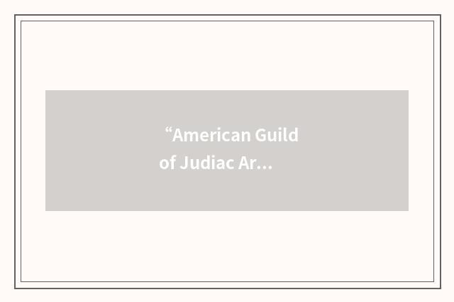 “American Guild of Judiac Artists”缩略