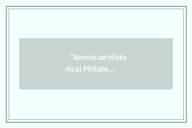 “American Historical Philatelic Society - Civil War Philatelic Society”缩略