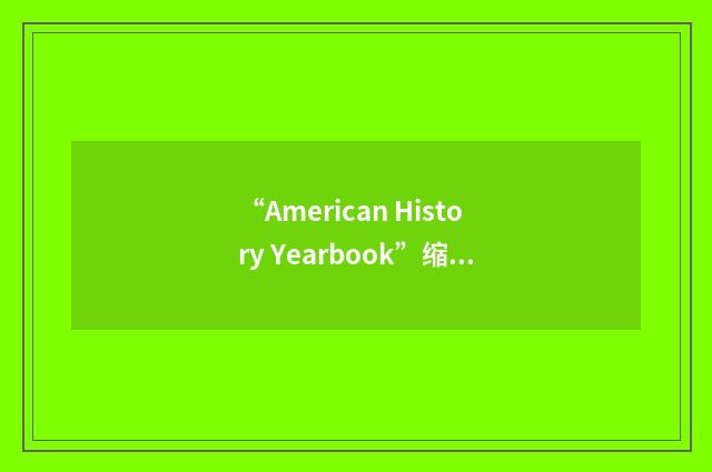 “American History Yearbook”缩略