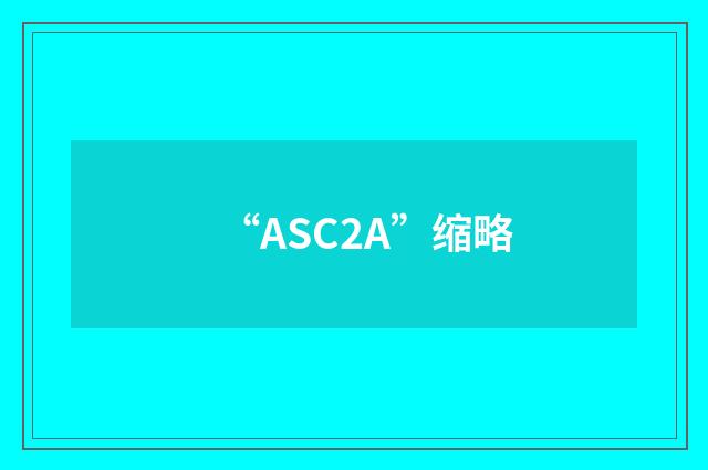 “ASC2A”缩略