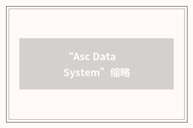 “Asc Data System”缩略