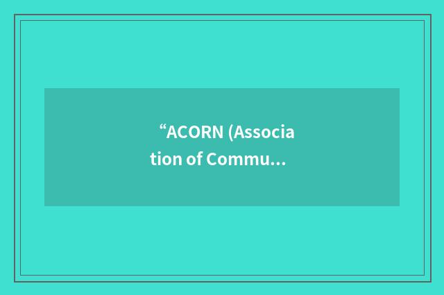 “ACORN (Association of Community Organizations for Reform Now) Tenants Union”缩略