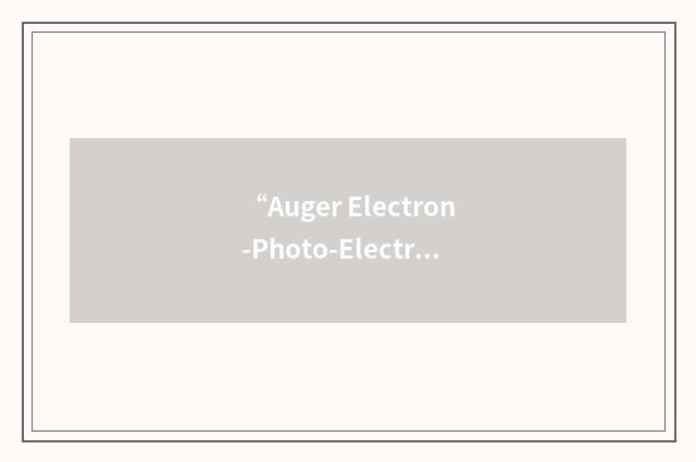 “Auger Electron-Photo-Electron Coincidence Spectroscopy”缩略