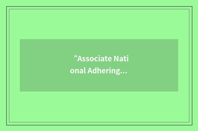“Associate National Adhering Organizations”缩略