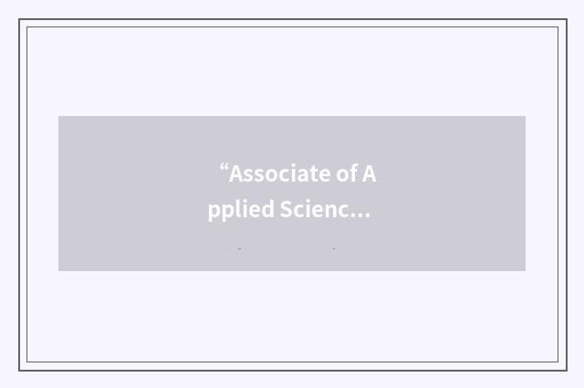 “Associate of Applied Science in Computer Networking and Security Technology”缩略