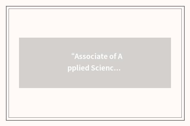“Associate of Applied Science in Nursing”缩略