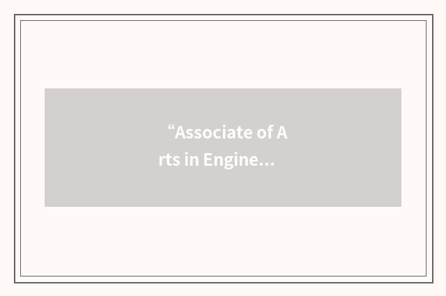 “Associate of Arts in Engineering Management Technology”缩略