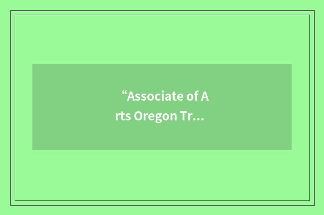 “Associate of Arts Oregon Transfer”缩略