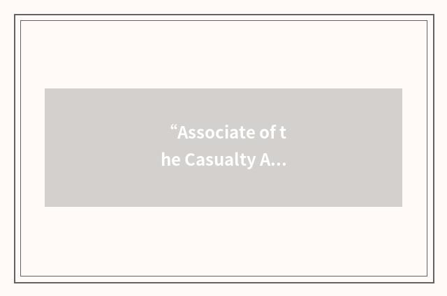 “Associate of the Casualty Actuarial Society”缩略