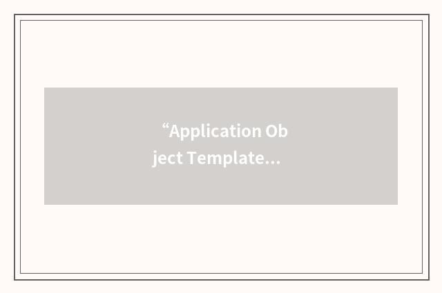 “Application Object Template”缩略