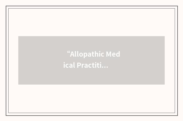 “Allopathic Medical Practitioner”缩略