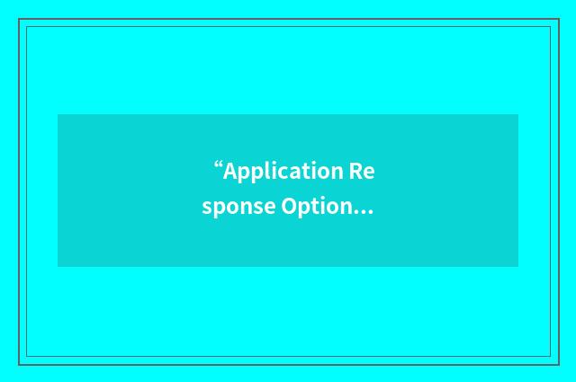 “Application Response Option”缩略