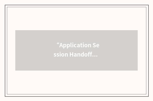 “Application Session Handoff”缩略