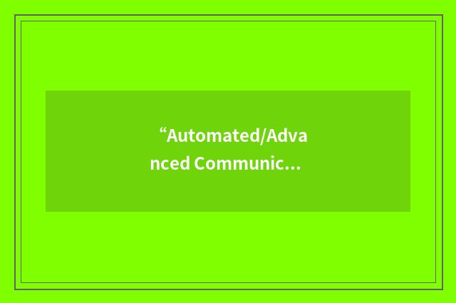 “Automated/Advanced Communications Control System”缩略
