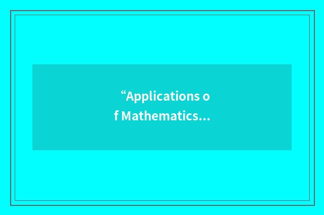 “Applications of Mathematics in Engineering and Economics”缩略