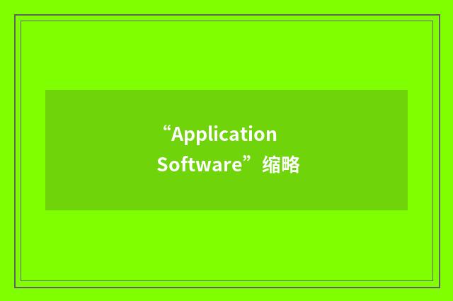 “Application Software”缩略
