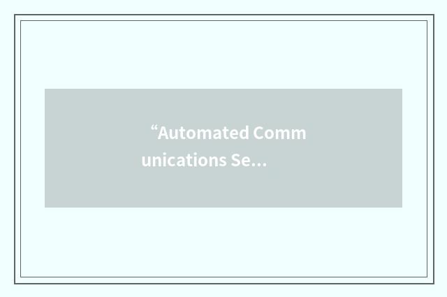“Automated Communications Security Management and Engineering System”缩略