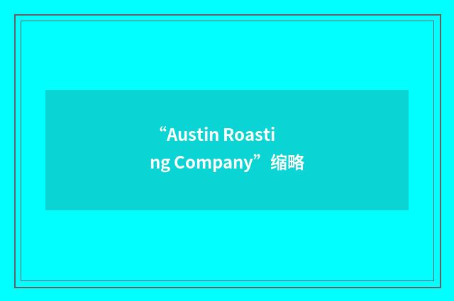 “Austin Roasting Company”缩略