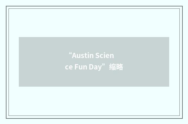 “Austin Science Fun Day”缩略