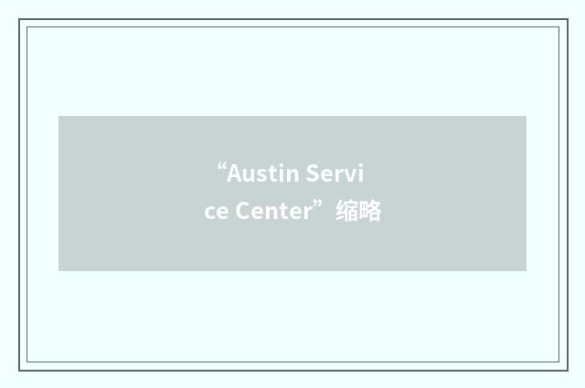 “Austin Service Center”缩略