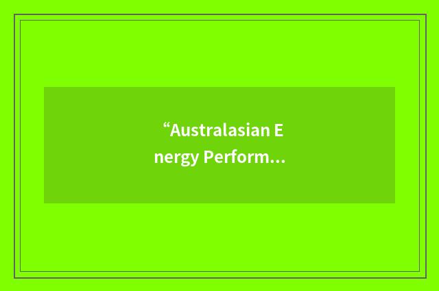 “Australasian Energy Performance Contracting Association”缩略